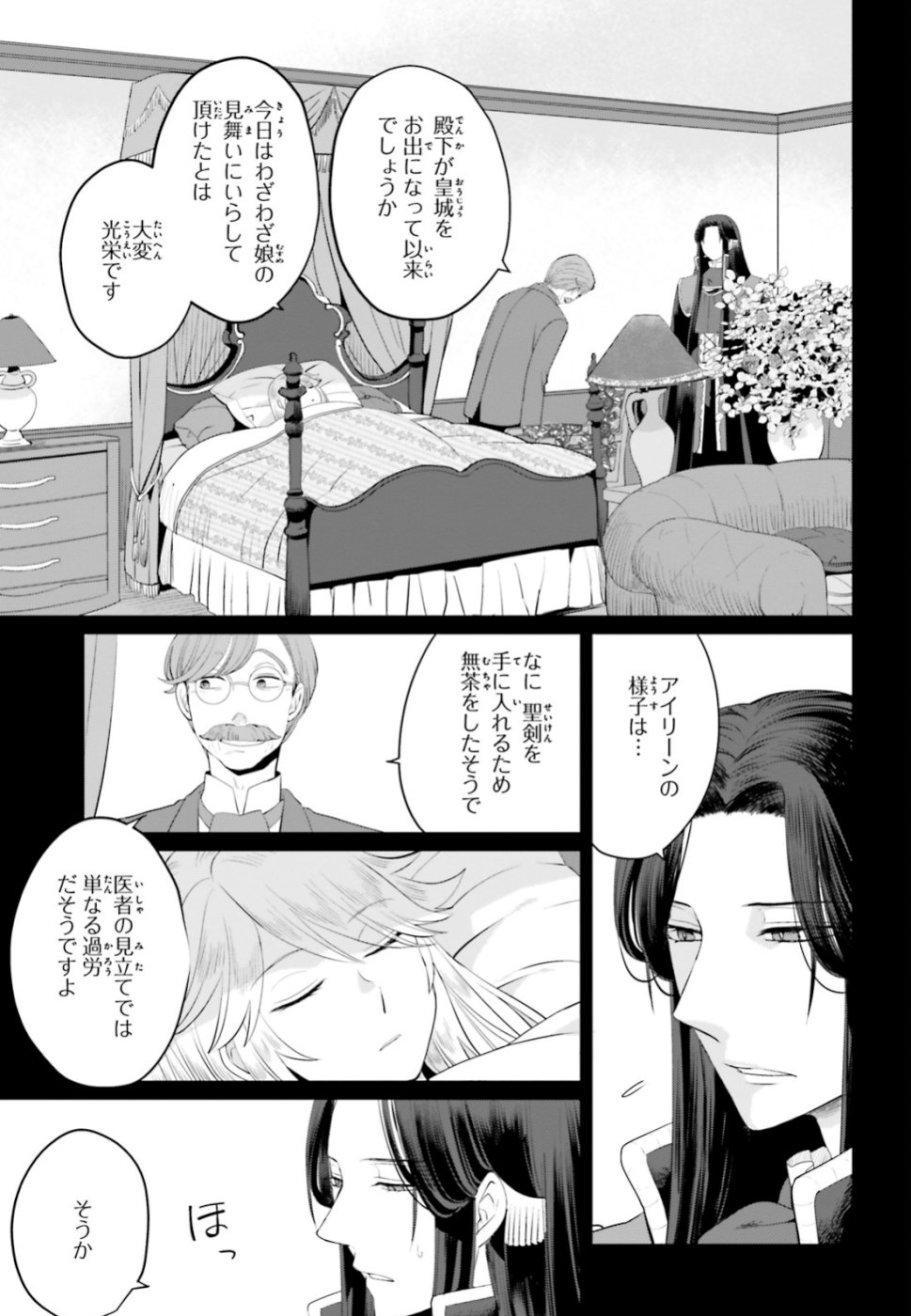 Akuyaku Reijo nano de Last Boss wo Kattemimashita Chapter 12 33ページ