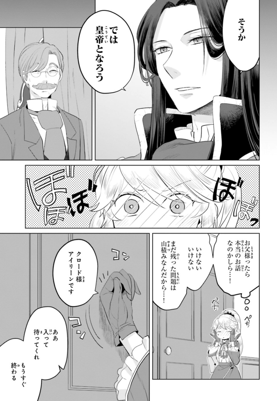 Akuyaku Reijo nano de Last Boss wo Kattemimashita Chapter 12 35ページ