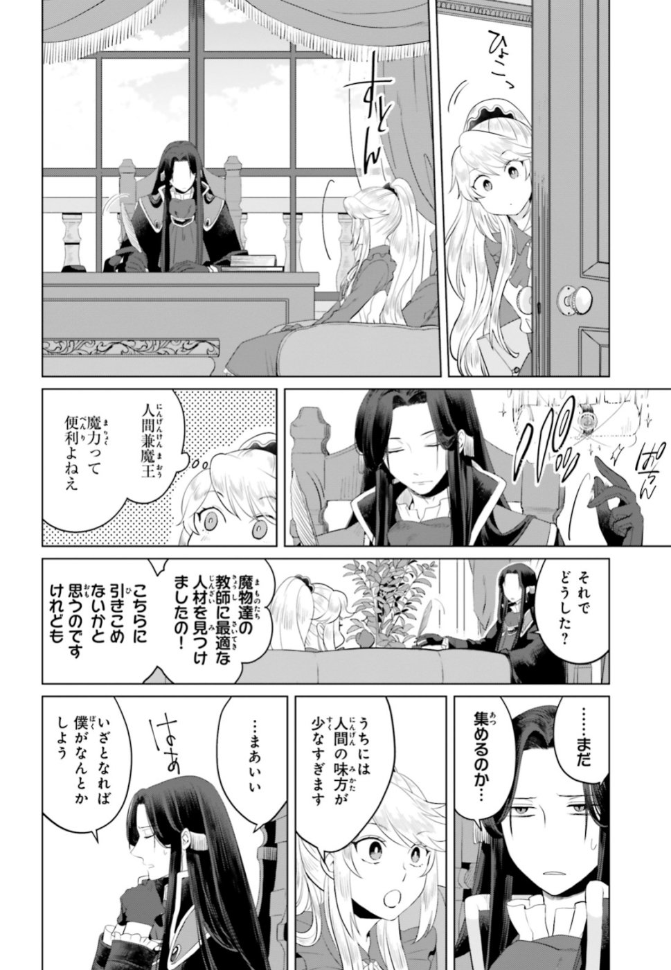 Akuyaku Reijo nano de Last Boss wo Kattemimashita Chapter 12 36ページ