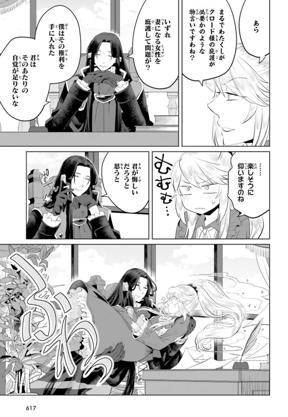 Akuyaku Reijo nano de Last Boss wo Kattemimashita Chapter 12 37ページ