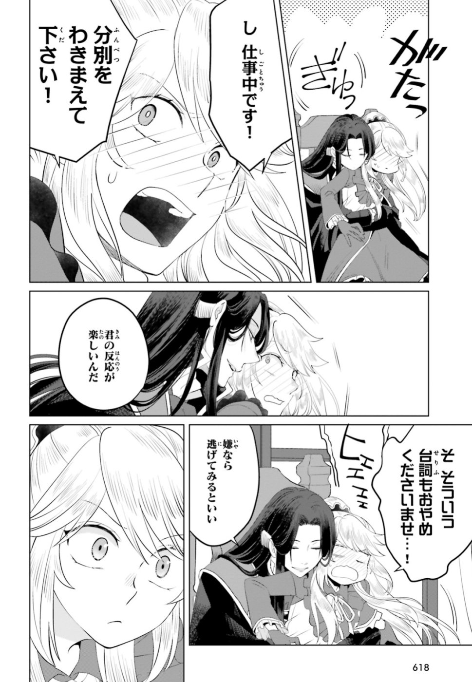 Akuyaku Reijo nano de Last Boss wo Kattemimashita Chapter 12 38ページ