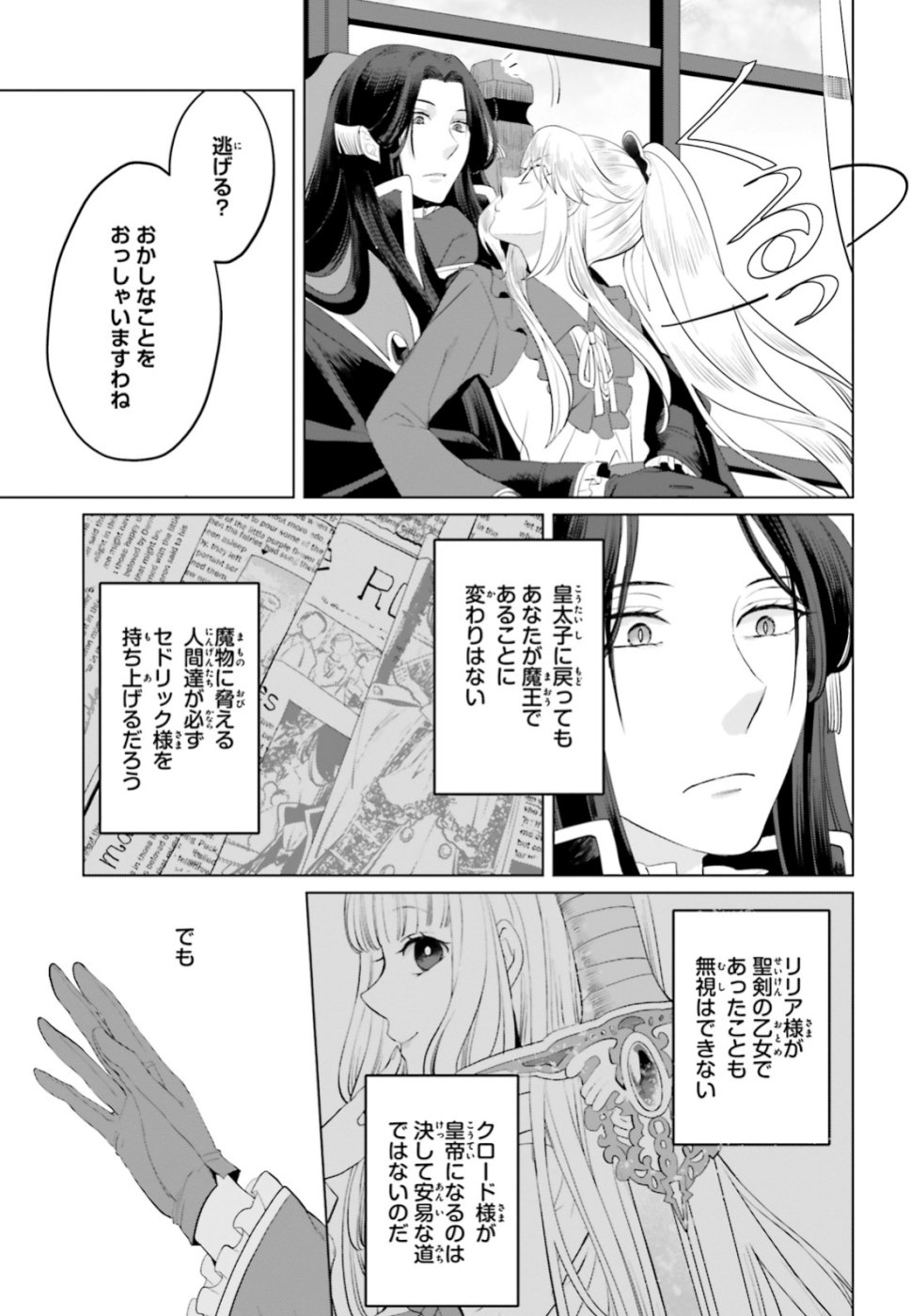 Akuyaku Reijo nano de Last Boss wo Kattemimashita Chapter 12 39ページ
