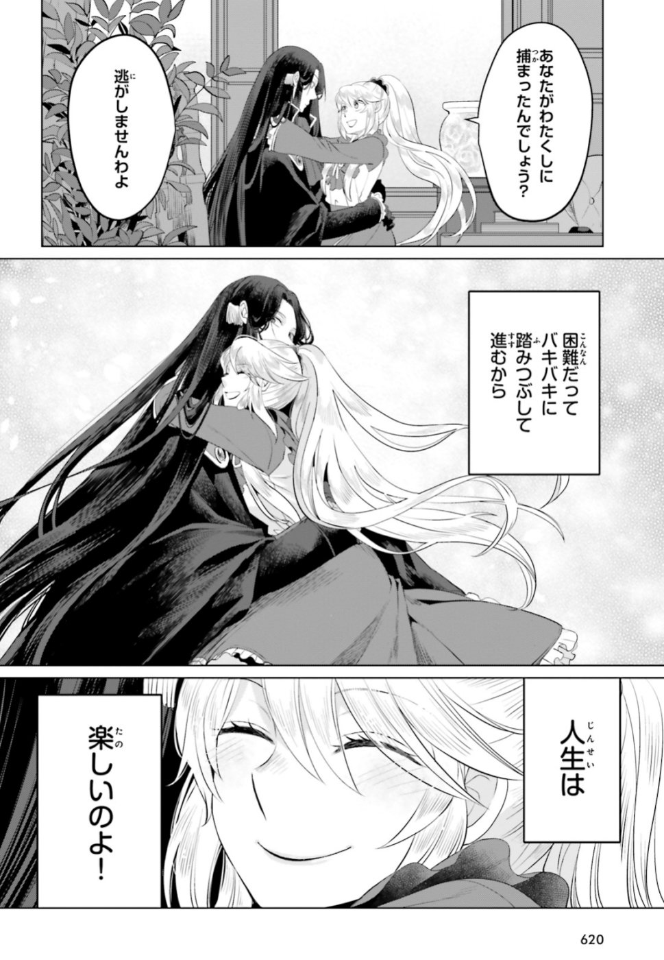 Akuyaku Reijo nano de Last Boss wo Kattemimashita Chapter 12 40ページ