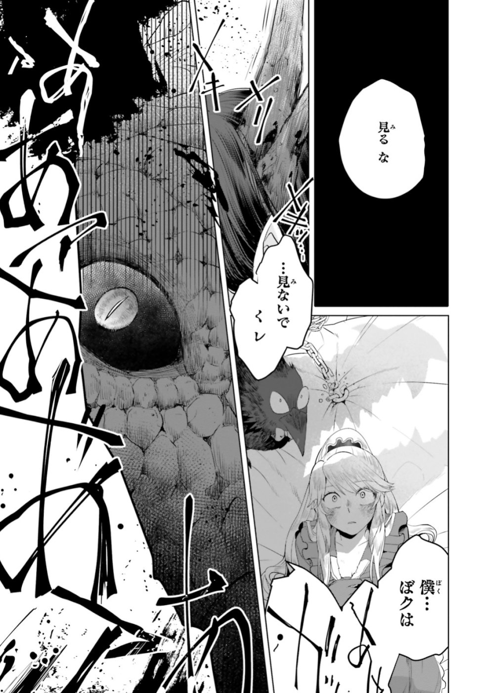 Akuyaku Reijo nano de Last Boss wo Kattemimashita Chapter 12 5ページ