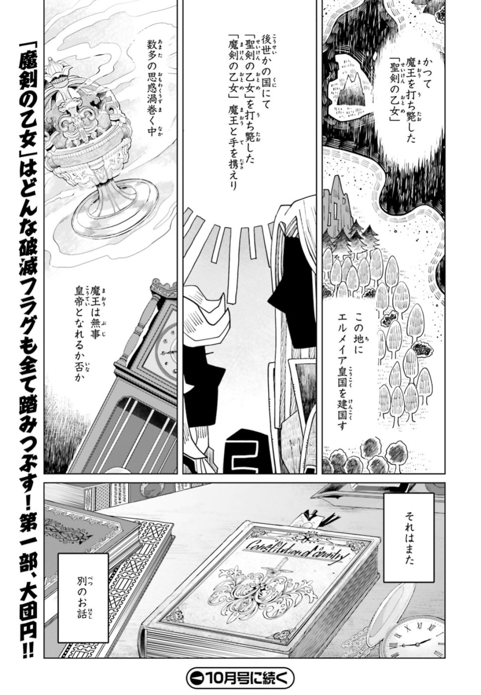 Akuyaku Reijo nano de Last Boss wo Kattemimashita Chapter 12 41ページ