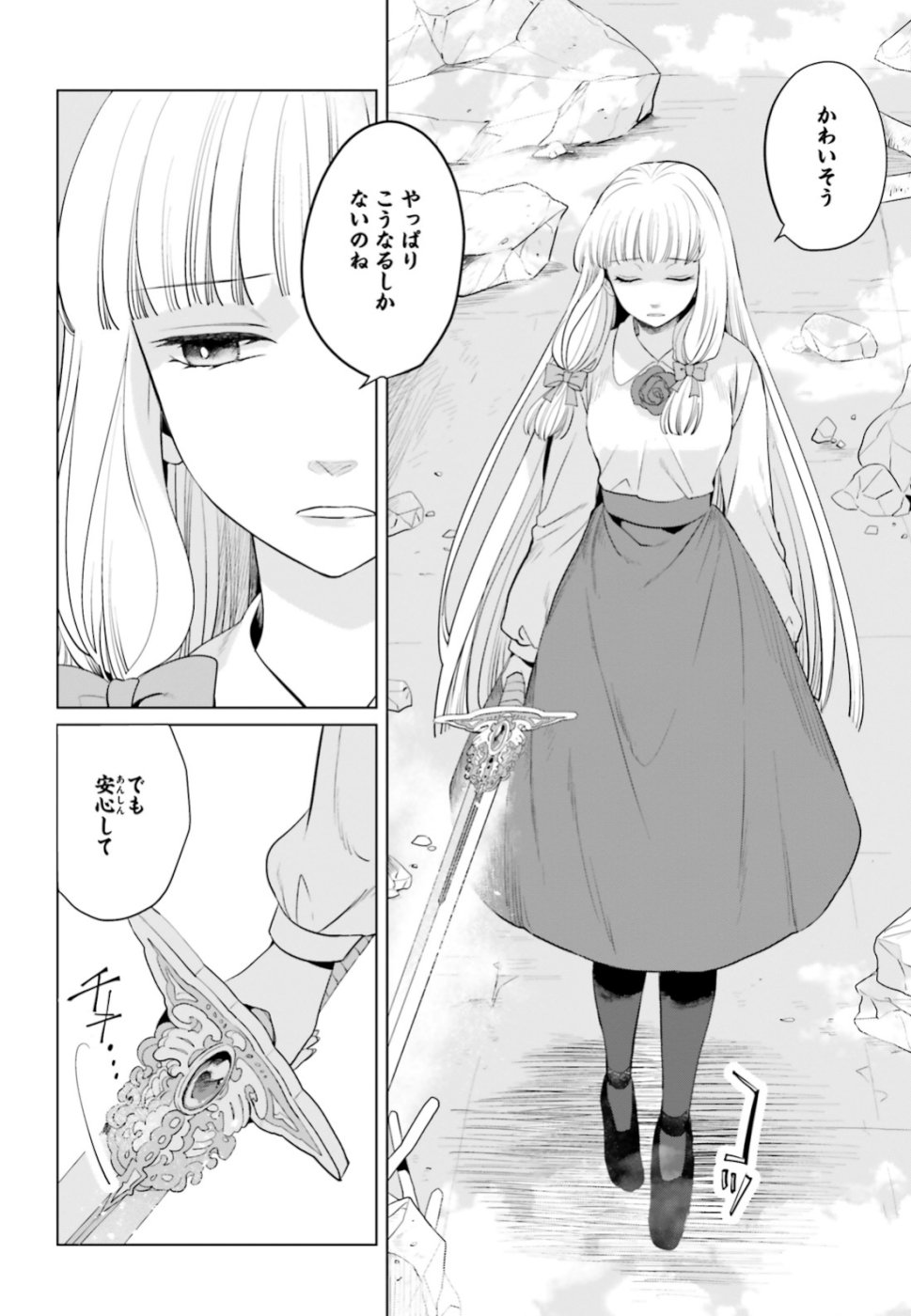 Akuyaku Reijo nano de Last Boss wo Kattemimashita Chapter 12 8ページ