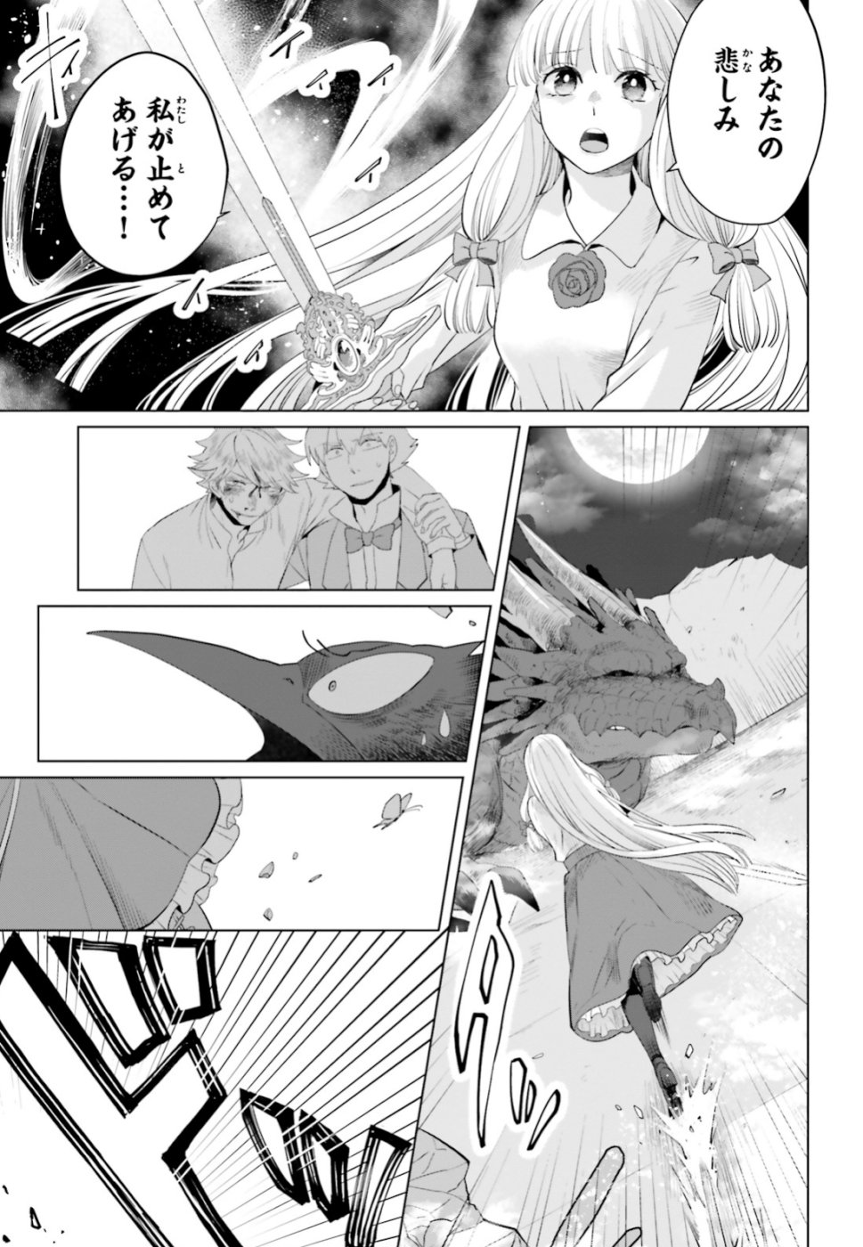 Akuyaku Reijo nano de Last Boss wo Kattemimashita Chapter 12 9ページ