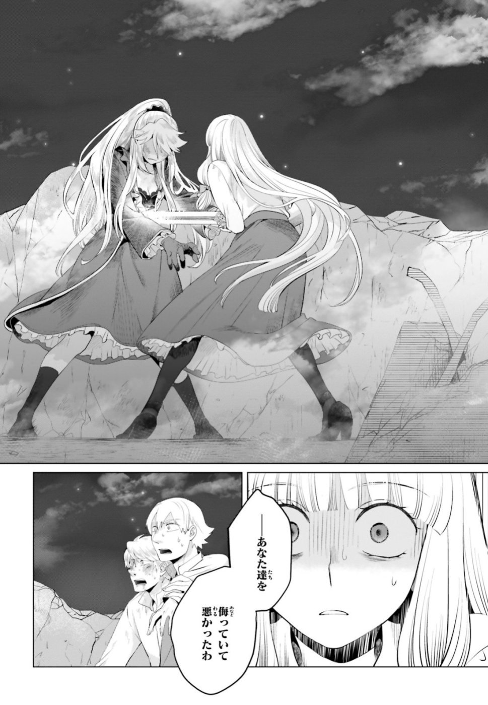 Akuyaku Reijo nano de Last Boss wo Kattemimashita Chapter 12 10ページ