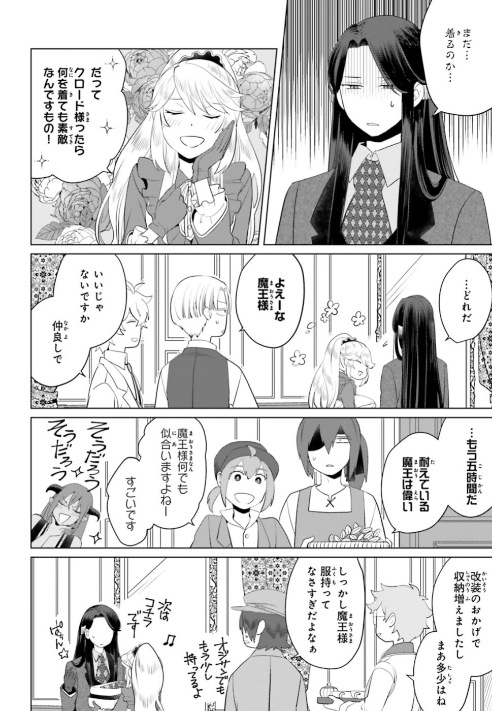 Akuyaku Reijo nano de Last Boss wo Kattemimashita Chapter 12.1 2ページ
