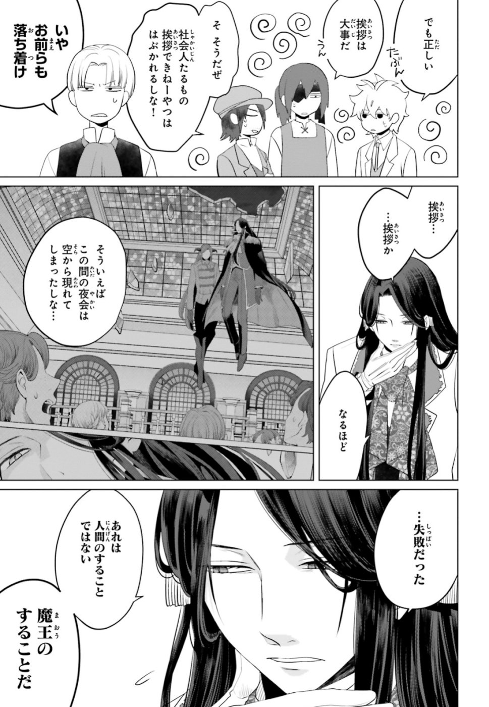 Akuyaku Reijo nano de Last Boss wo Kattemimashita Chapter 12.1 11ページ