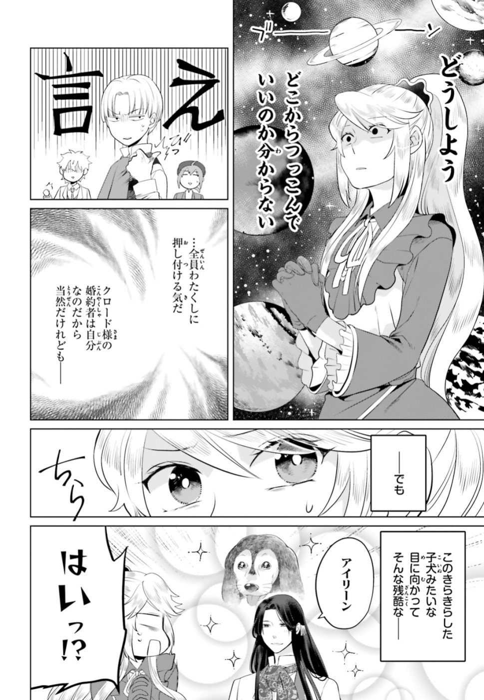 Akuyaku Reijo nano de Last Boss wo Kattemimashita Chapter 12.1 12ページ