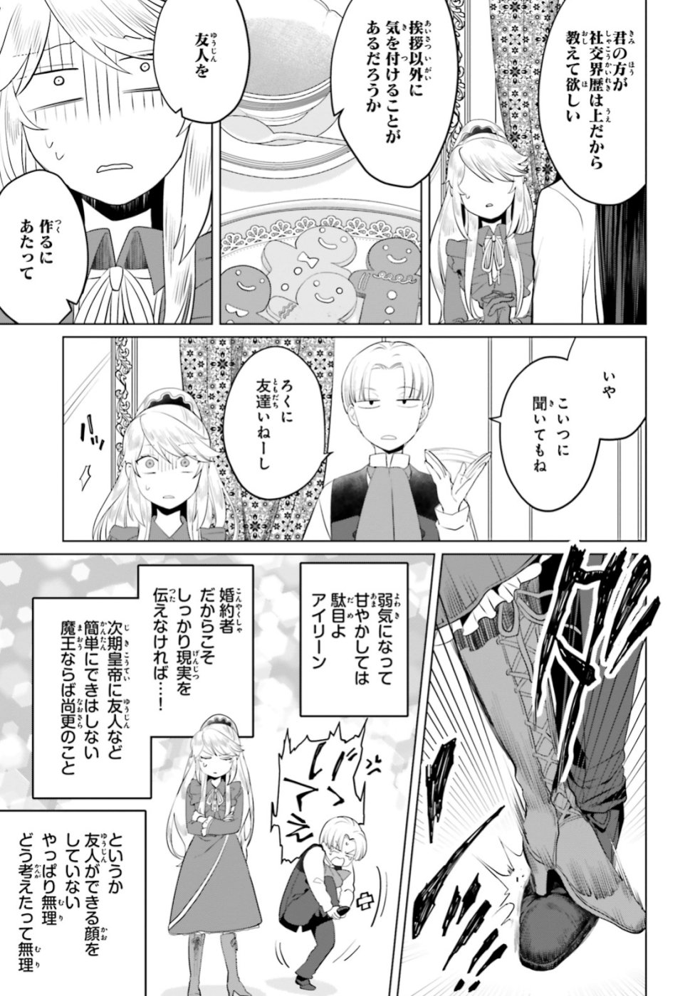 Akuyaku Reijo nano de Last Boss wo Kattemimashita Chapter 12.1 13ページ