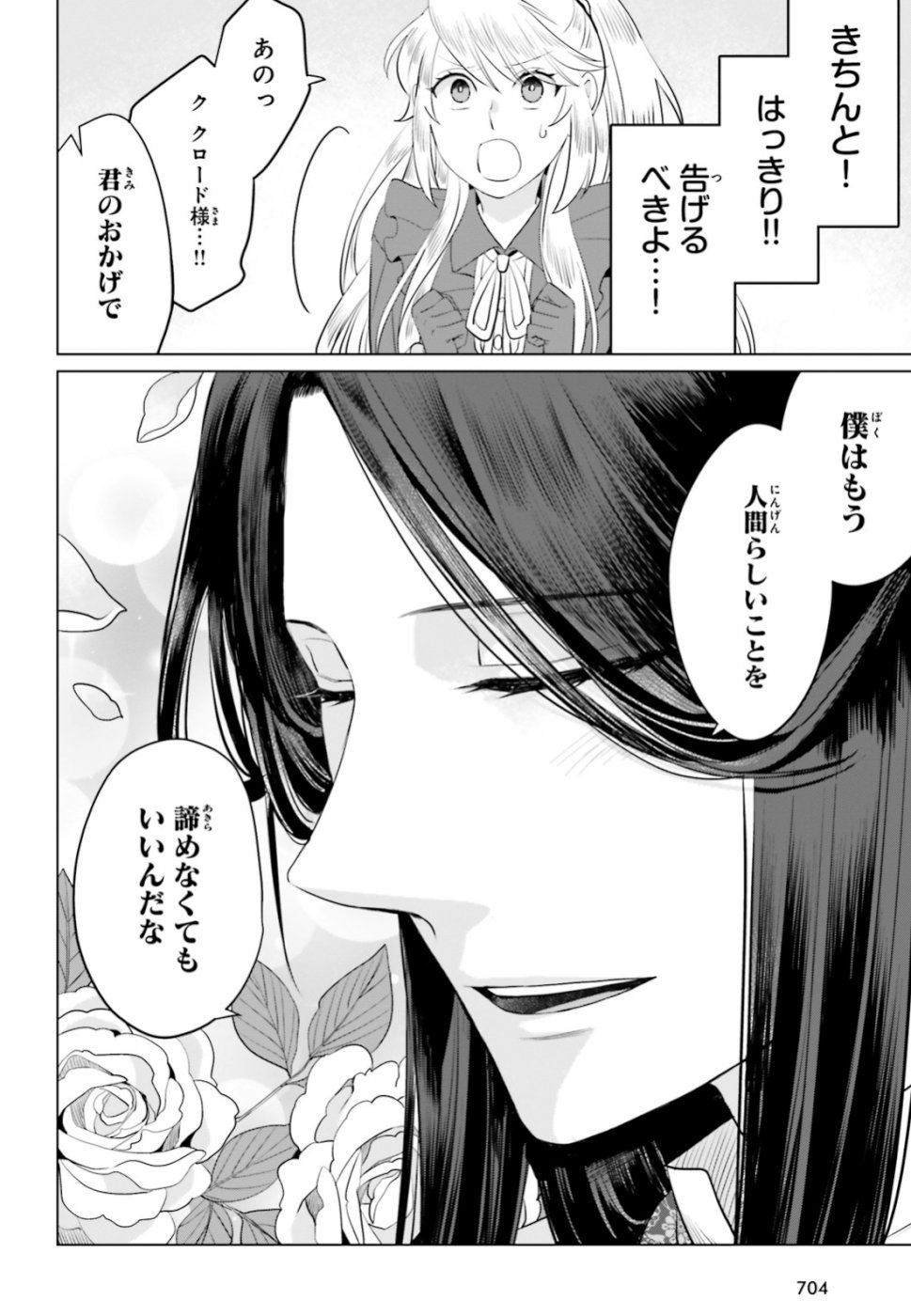 Akuyaku Reijo nano de Last Boss wo Kattemimashita Chapter 12.1 14ページ