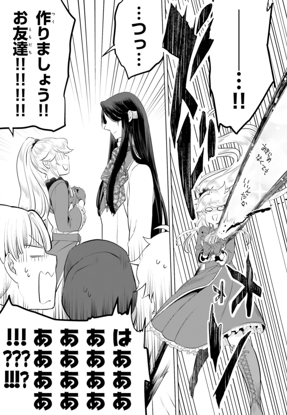 Akuyaku Reijo nano de Last Boss wo Kattemimashita Chapter 12.1 15ページ