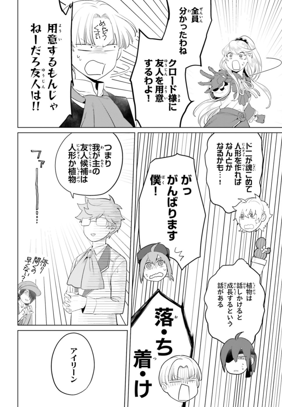 Akuyaku Reijo nano de Last Boss wo Kattemimashita Chapter 12.1 16ページ