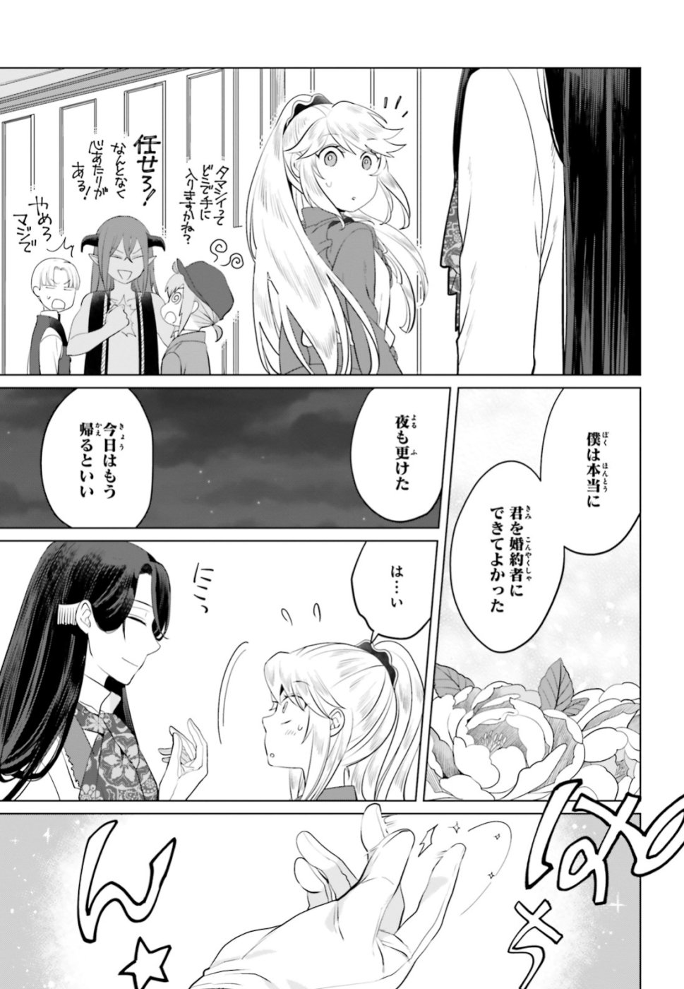 Akuyaku Reijo nano de Last Boss wo Kattemimashita Chapter 12.1 17ページ