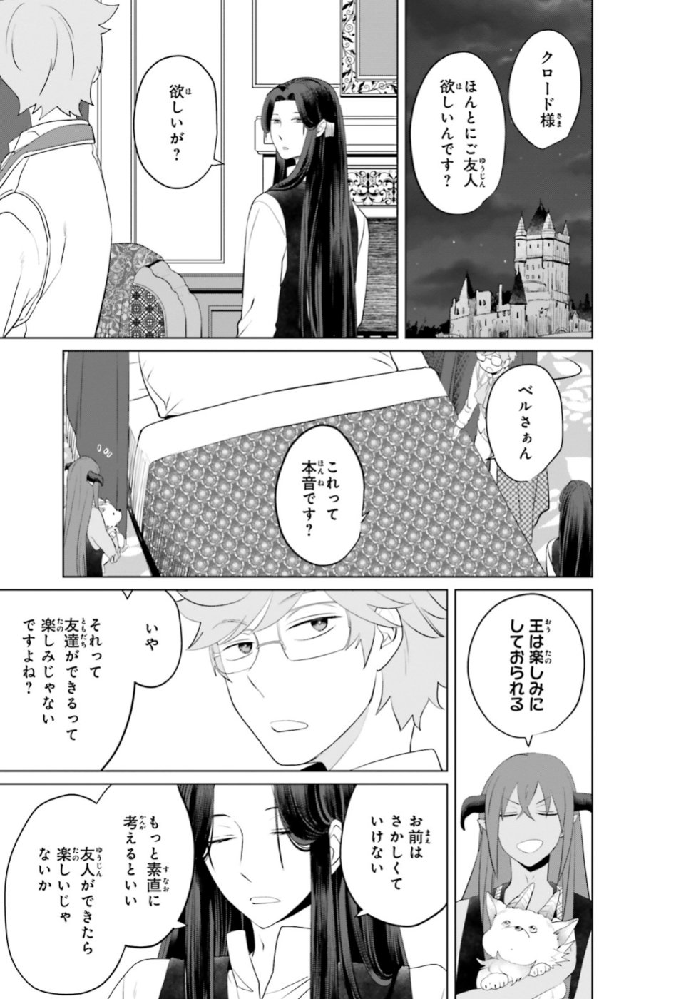 Akuyaku Reijo nano de Last Boss wo Kattemimashita Chapter 12.1 19ページ