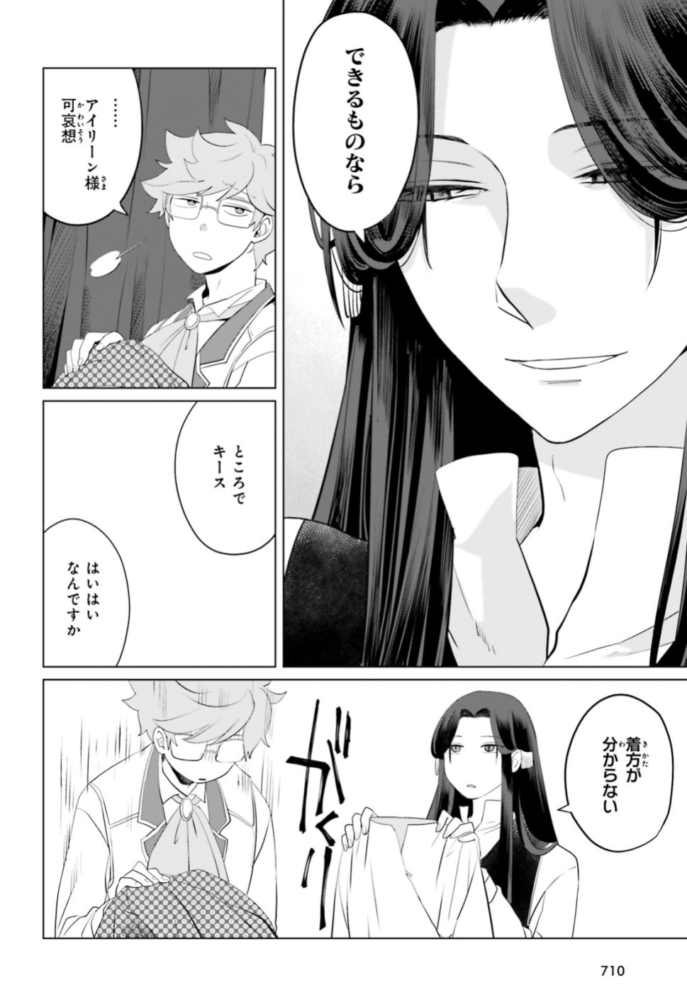 Akuyaku Reijo nano de Last Boss wo Kattemimashita Chapter 12.1 20ページ