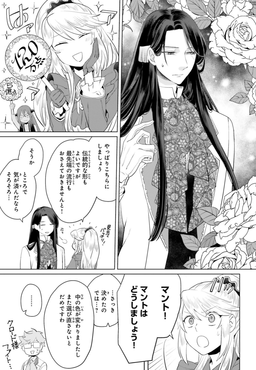 Akuyaku Reijo nano de Last Boss wo Kattemimashita Chapter 12.1 3ページ