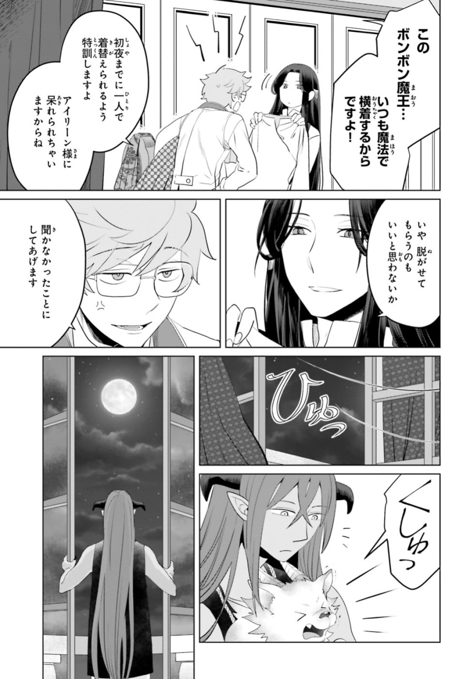 Akuyaku Reijo nano de Last Boss wo Kattemimashita Chapter 12.1 21ページ