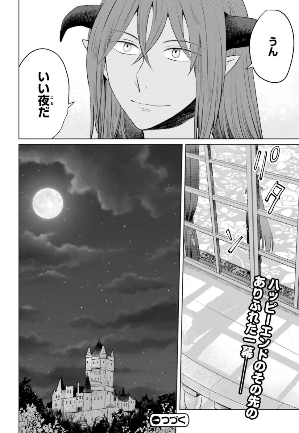 Akuyaku Reijo nano de Last Boss wo Kattemimashita Chapter 12.1 24ページ