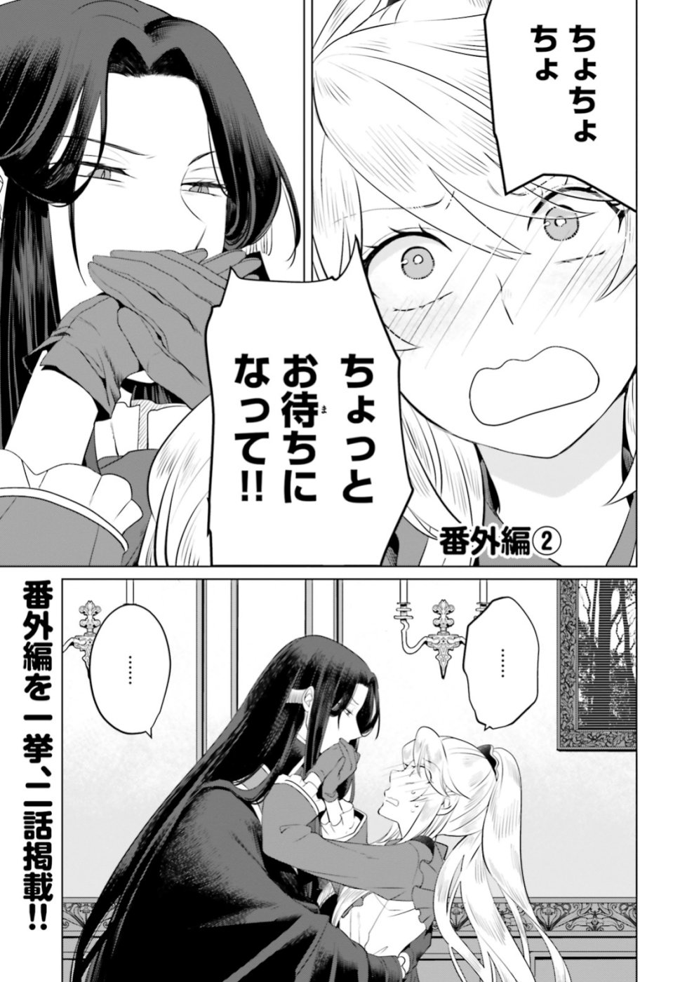 Akuyaku Reijo nano de Last Boss wo Kattemimashita Chapter 12.1 25ページ