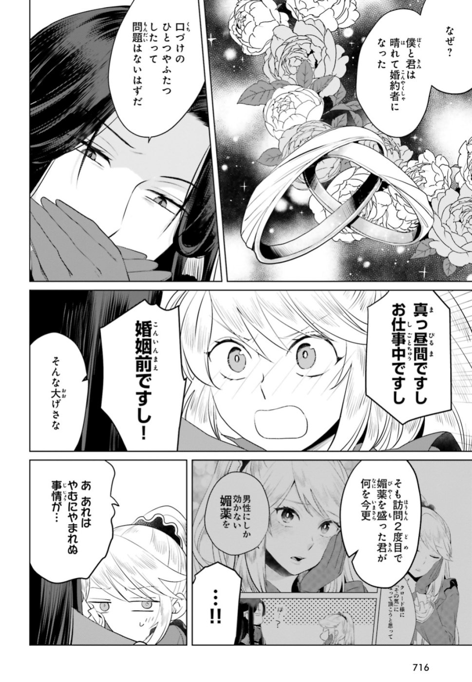 Akuyaku Reijo nano de Last Boss wo Kattemimashita Chapter 12.1 26ページ