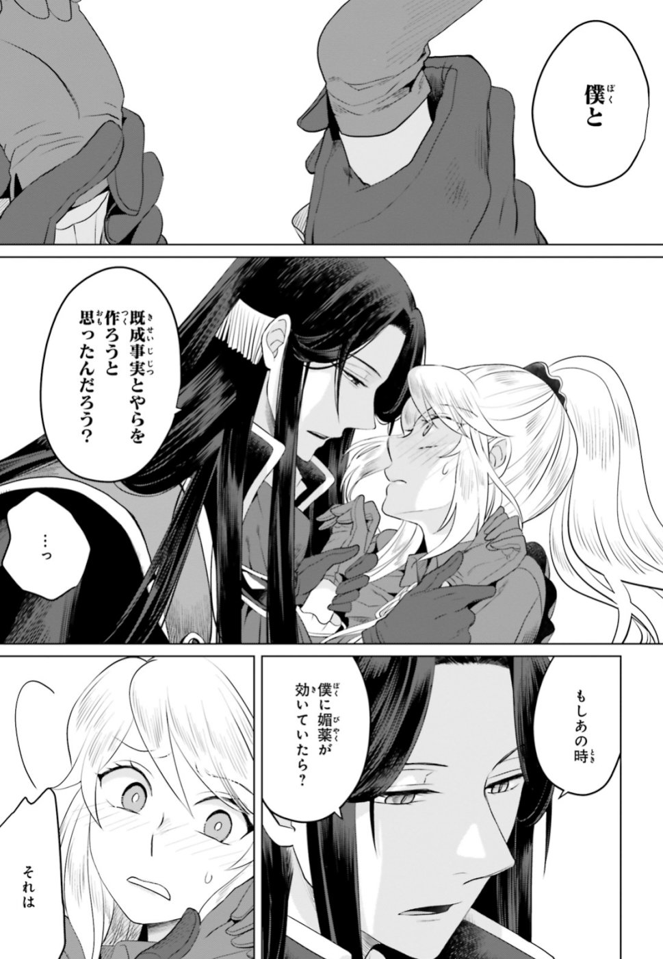Akuyaku Reijo nano de Last Boss wo Kattemimashita Chapter 12.1 27ページ