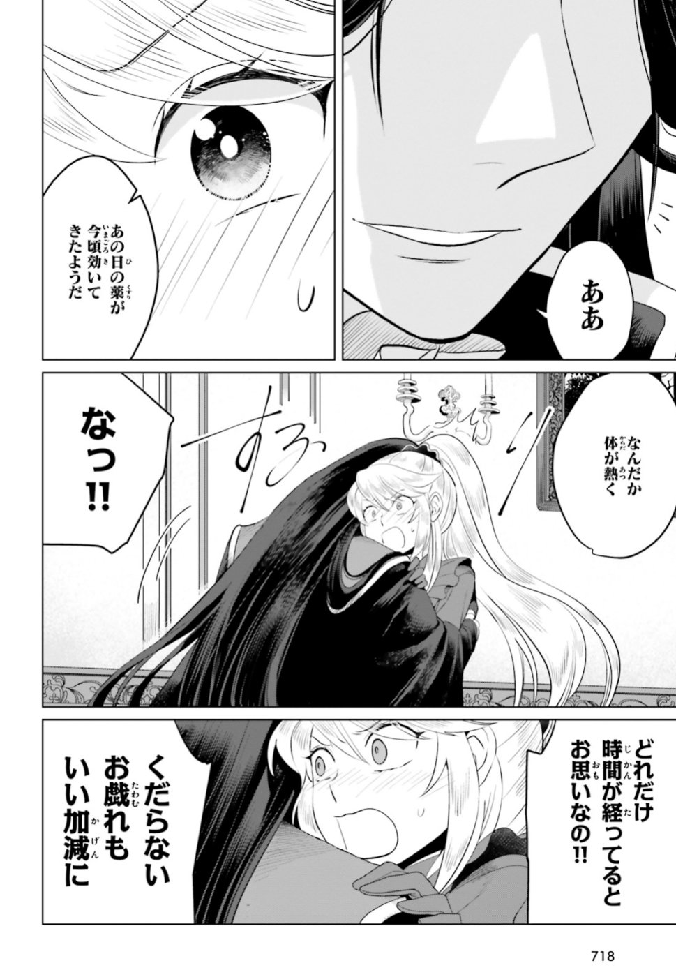 Akuyaku Reijo nano de Last Boss wo Kattemimashita Chapter 12.1 28ページ