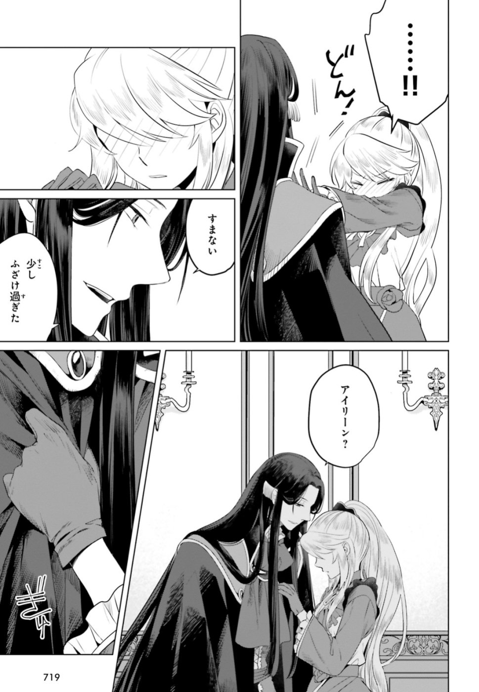 Akuyaku Reijo nano de Last Boss wo Kattemimashita Chapter 12.1 29ページ