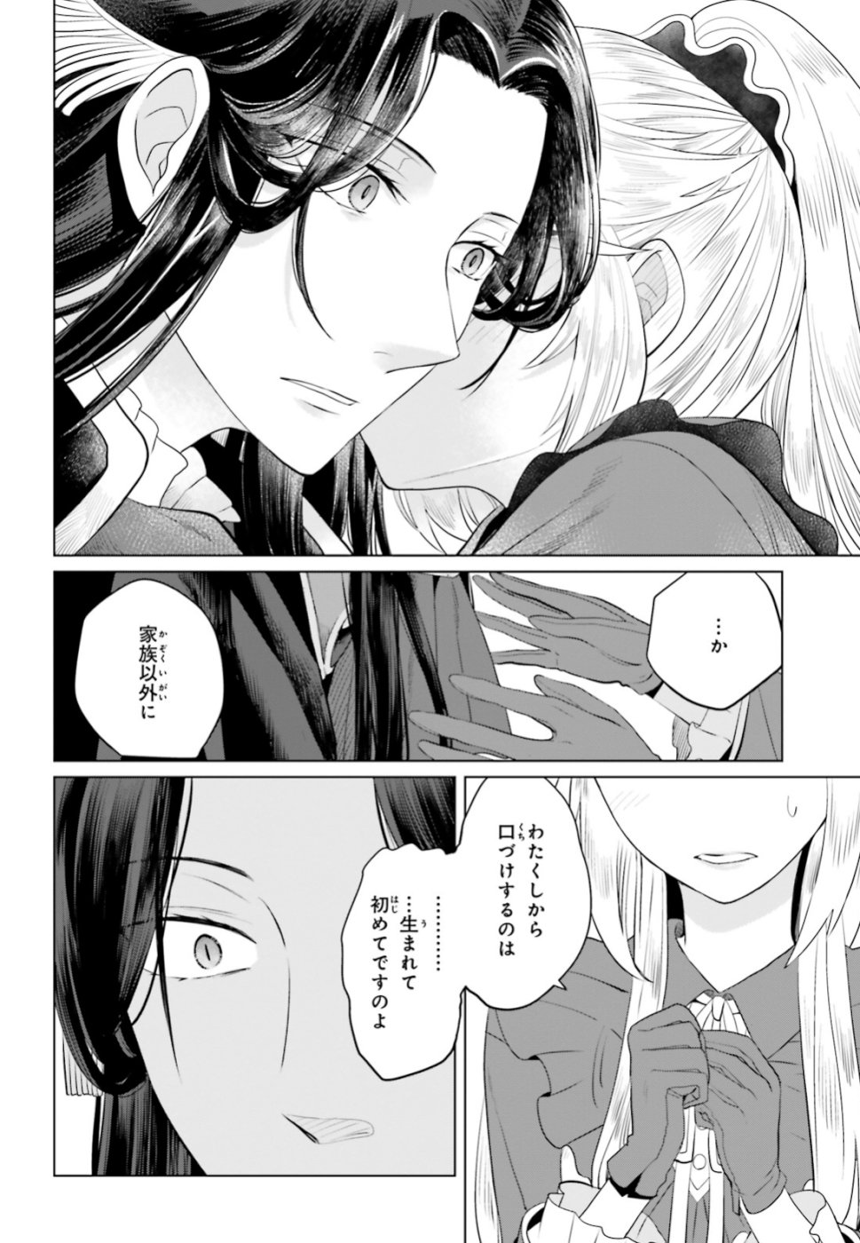 Akuyaku Reijo nano de Last Boss wo Kattemimashita Chapter 12.1 30ページ