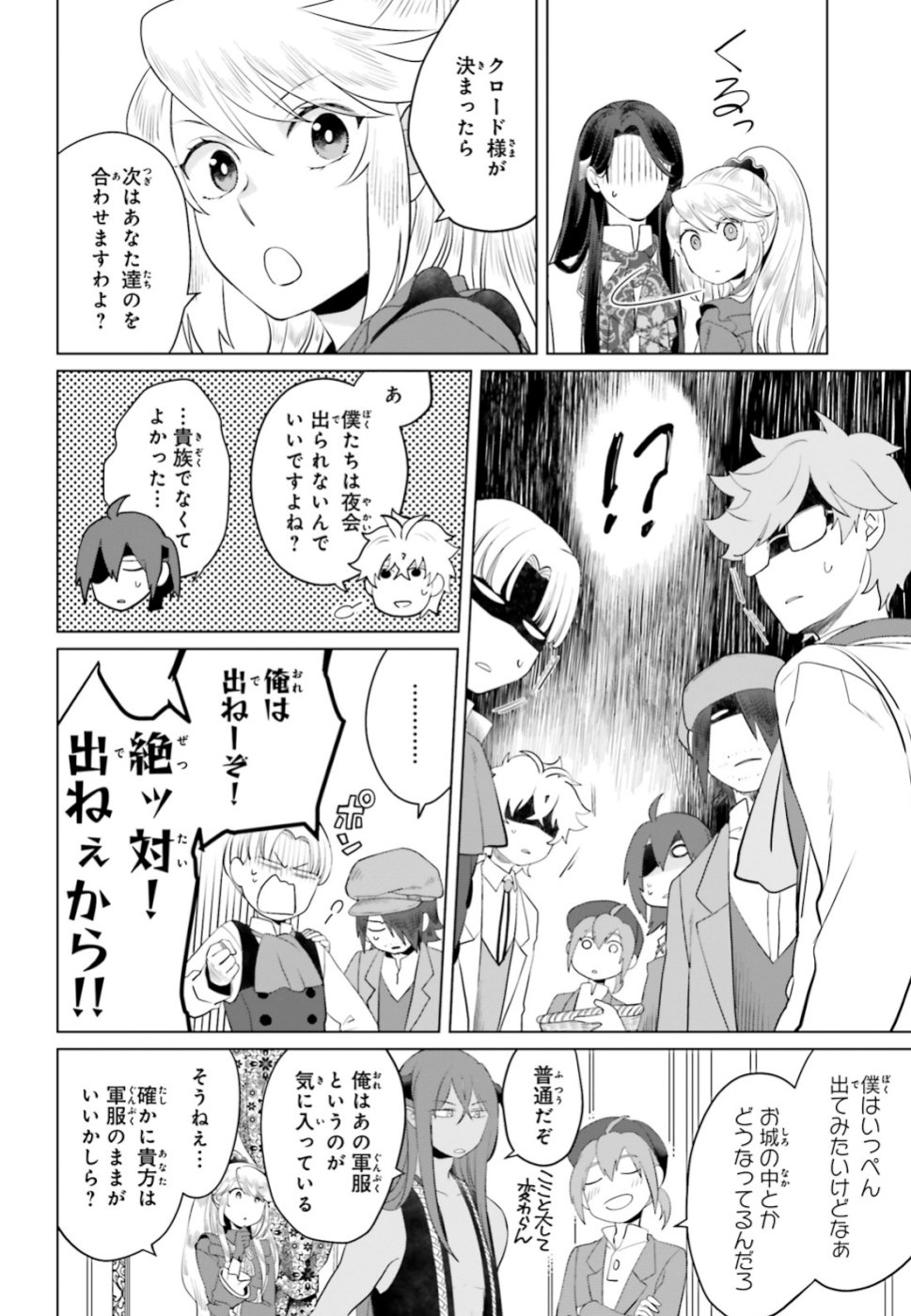 Akuyaku Reijo nano de Last Boss wo Kattemimashita Chapter 12.1 4ページ