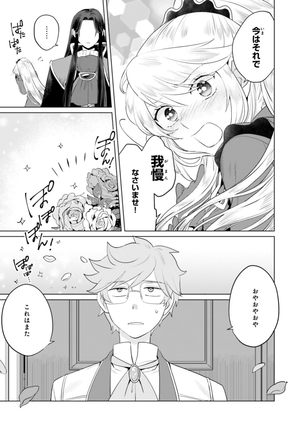 Akuyaku Reijo nano de Last Boss wo Kattemimashita Chapter 12.1 31ページ