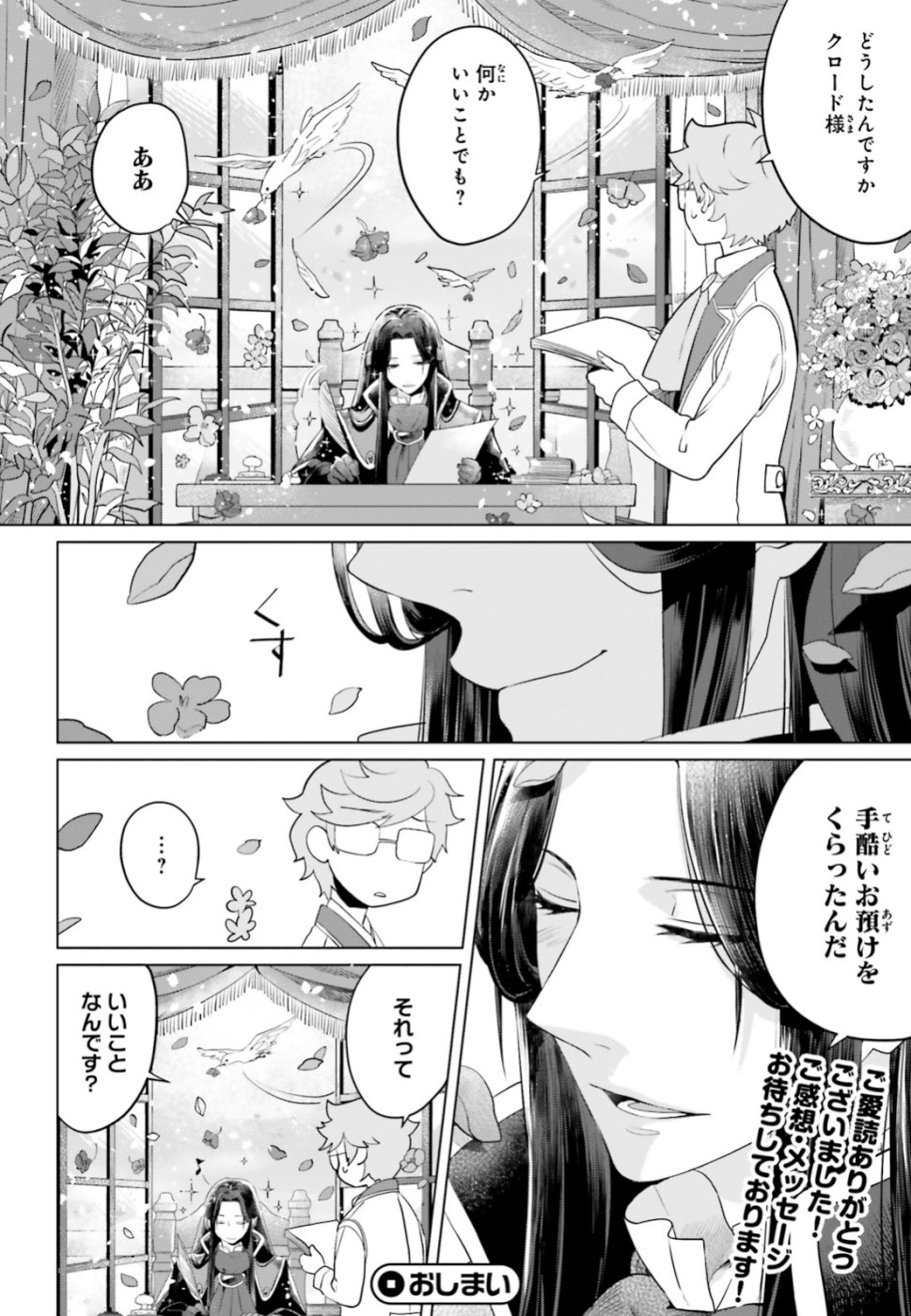 Akuyaku Reijo nano de Last Boss wo Kattemimashita Chapter 12.1 32ページ