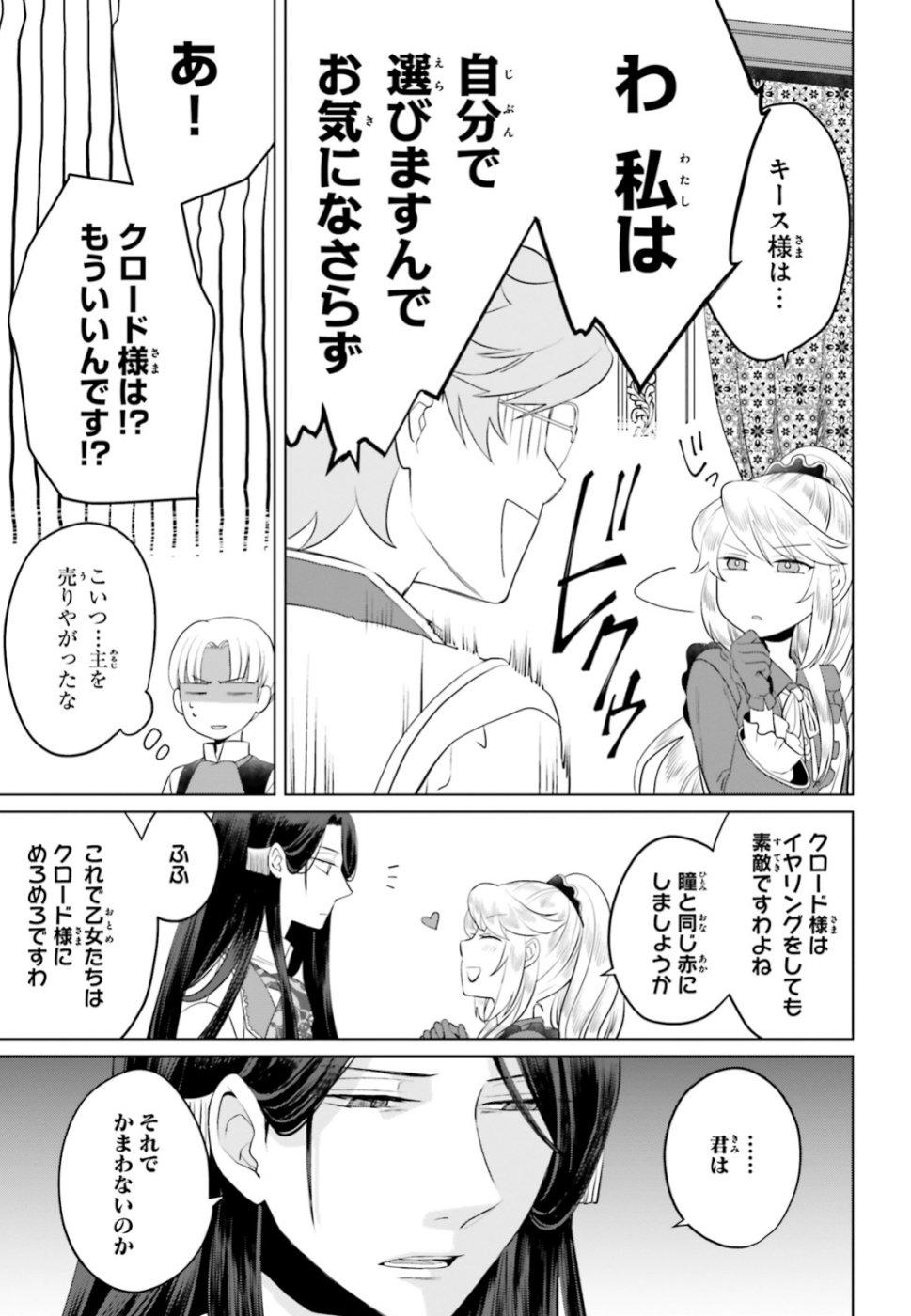 Akuyaku Reijo nano de Last Boss wo Kattemimashita Chapter 12.1 5ページ