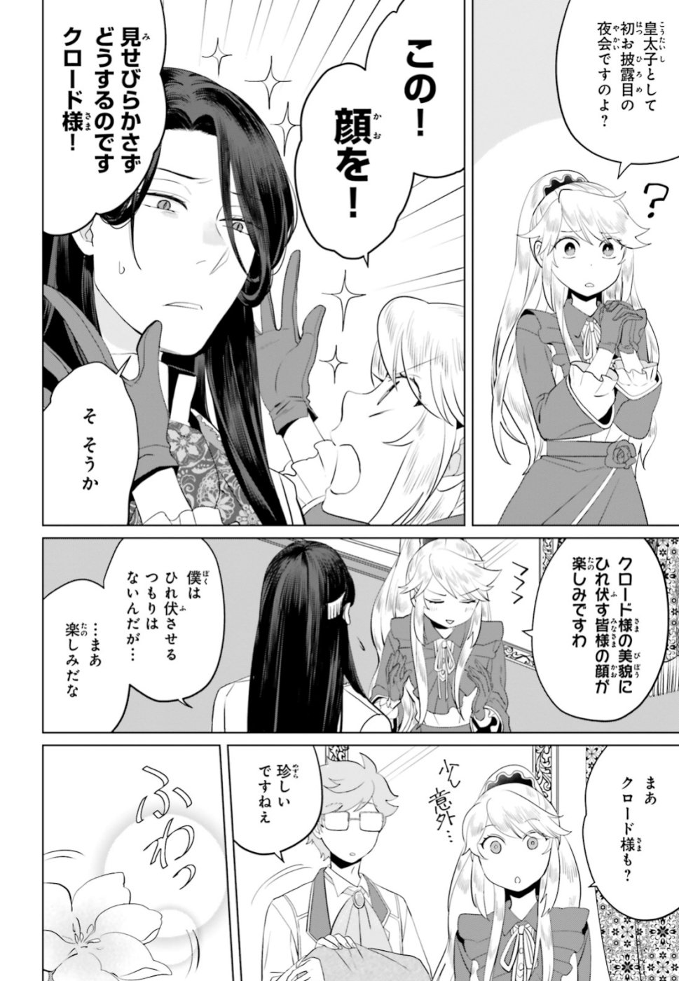 Akuyaku Reijo nano de Last Boss wo Kattemimashita Chapter 12.1 6ページ