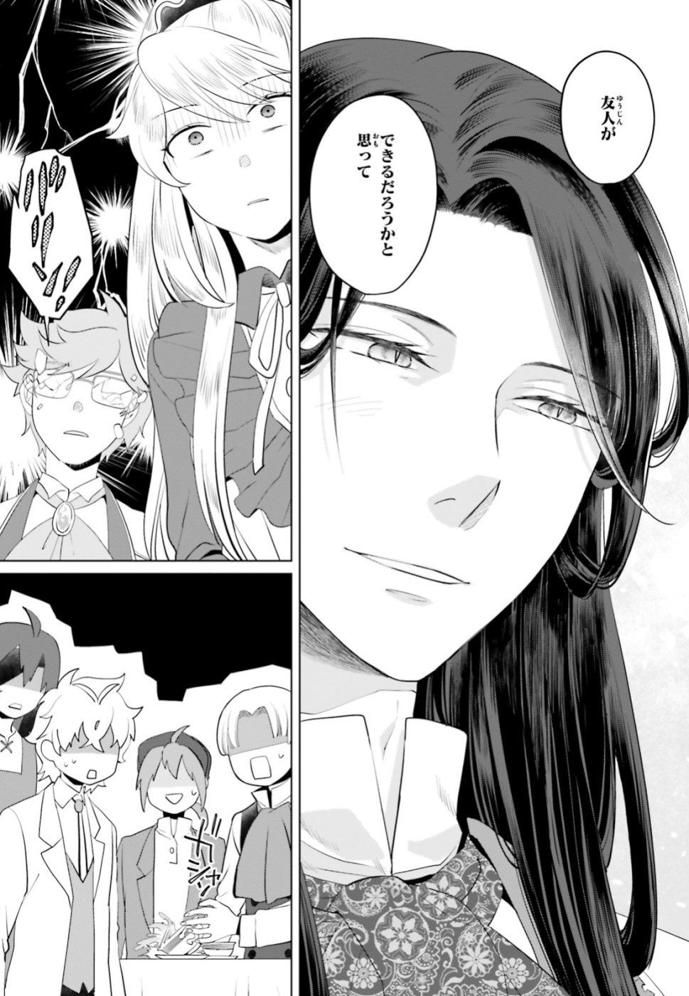 Akuyaku Reijo nano de Last Boss wo Kattemimashita Chapter 12.1 7ページ