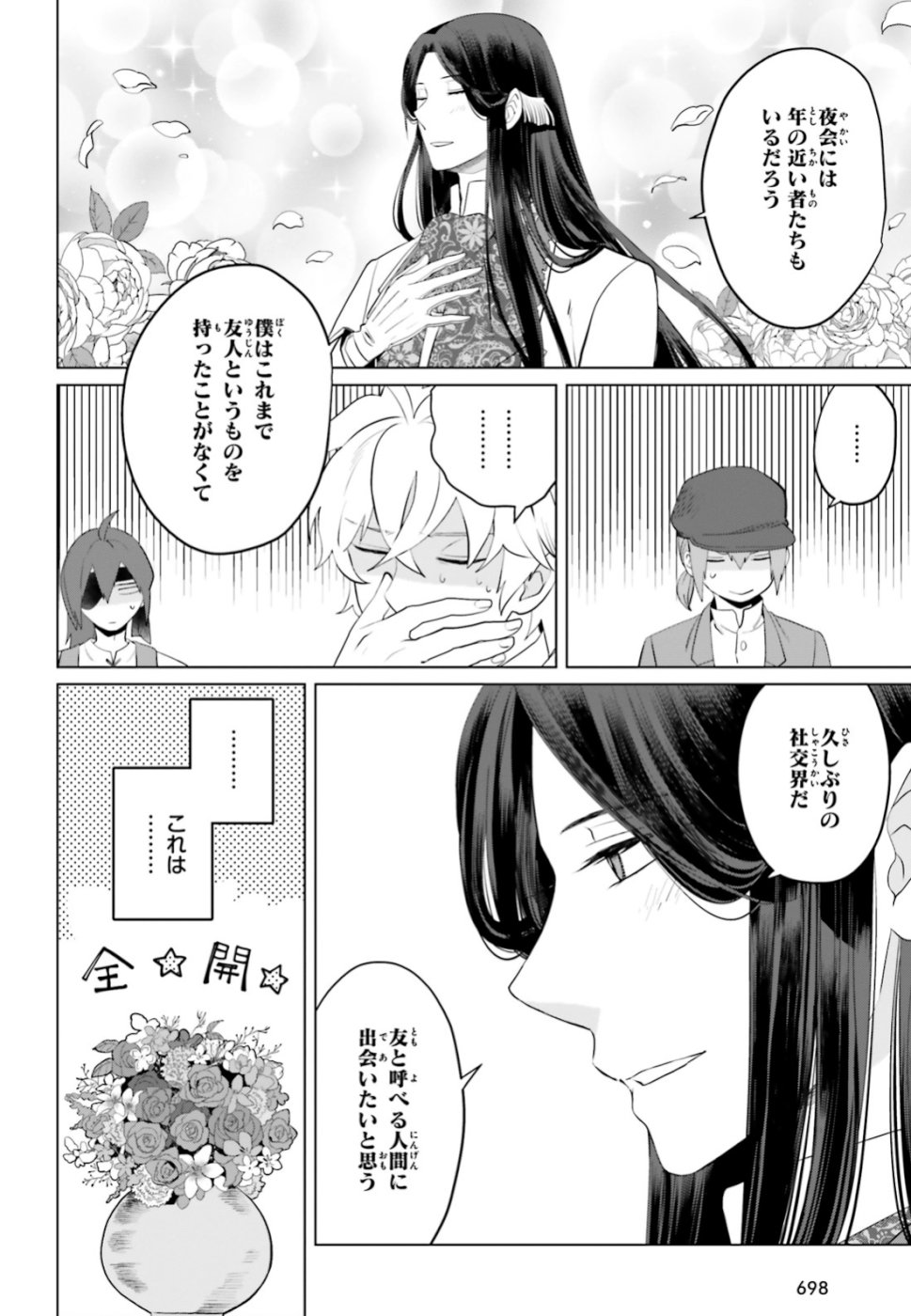 Akuyaku Reijo nano de Last Boss wo Kattemimashita Chapter 12.1 8ページ