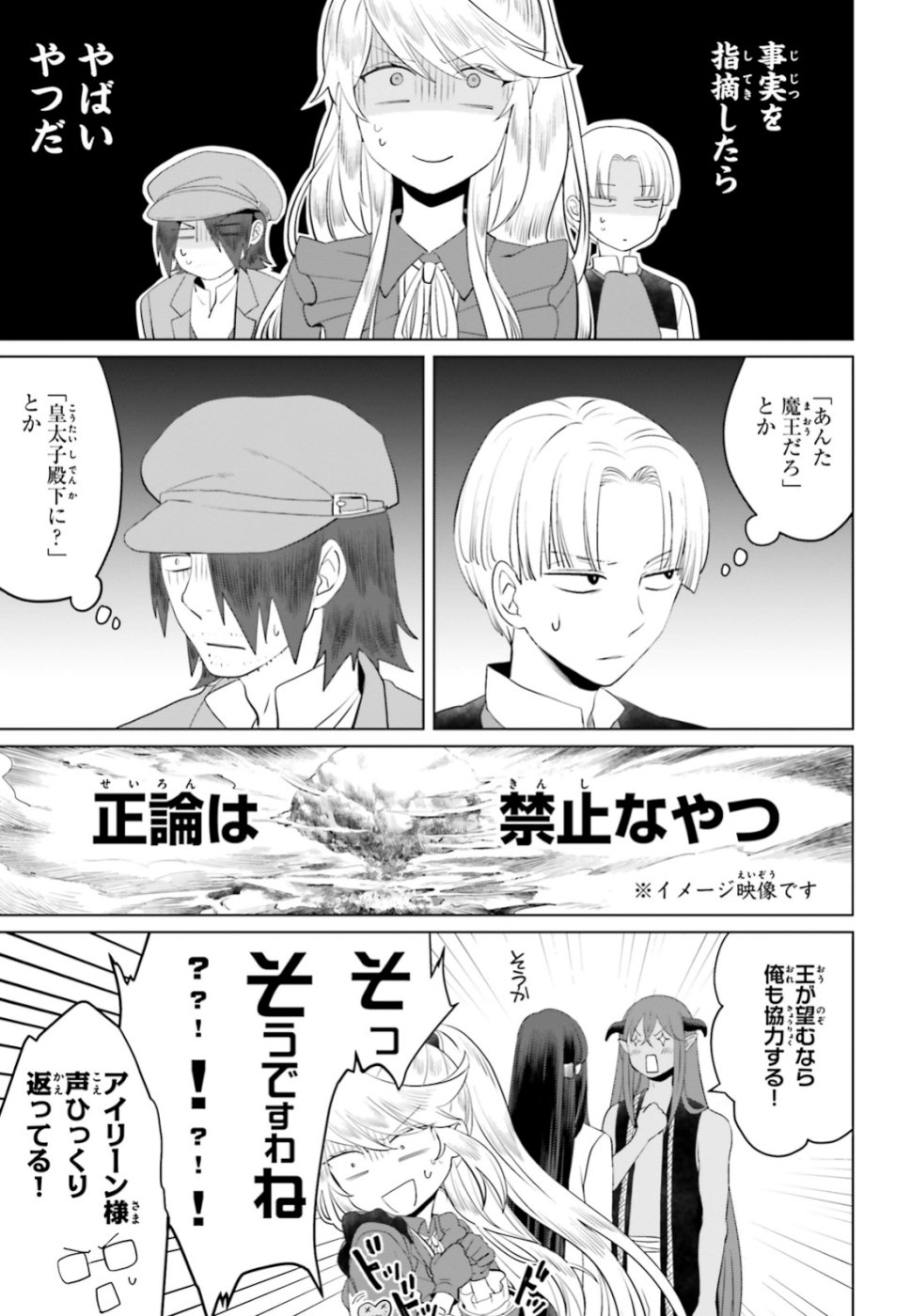 Akuyaku Reijo nano de Last Boss wo Kattemimashita Chapter 12.1 9ページ