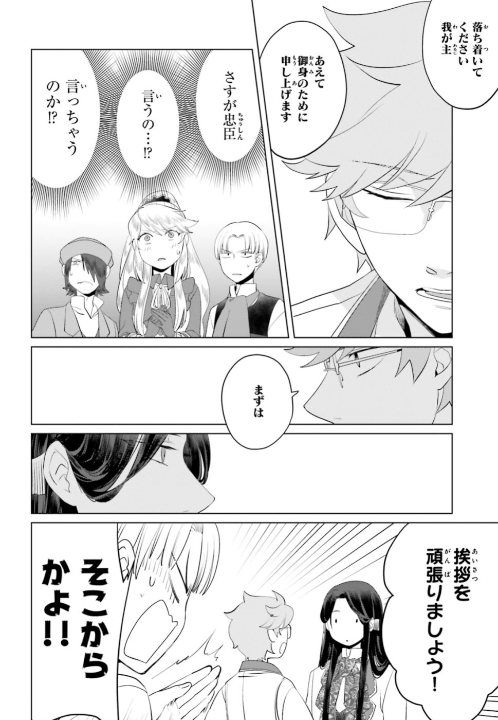 Akuyaku Reijo nano de Last Boss wo Kattemimashita Chapter 12.1 10ページ