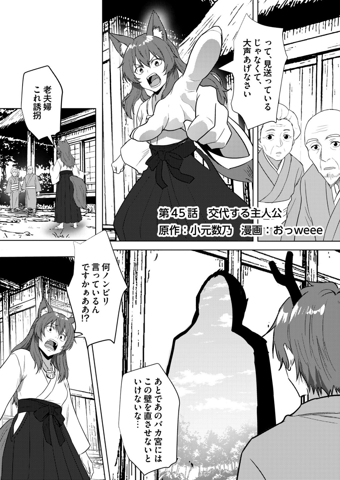 Isekai de Kenja... no Ishi to Yobareteimasu Chapter 45 1ページ