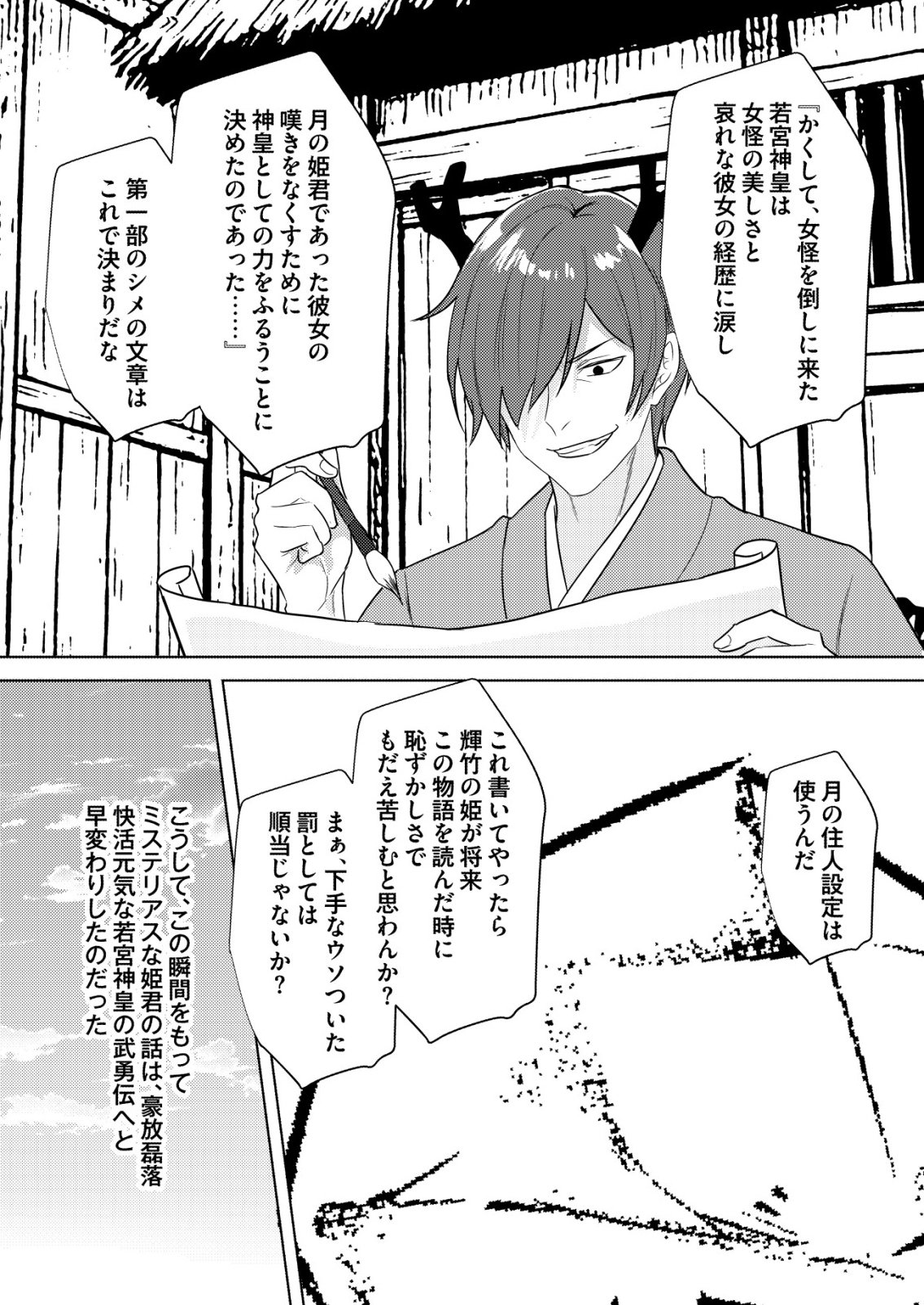 Isekai de Kenja... no Ishi to Yobareteimasu Chapter 45 2ページ