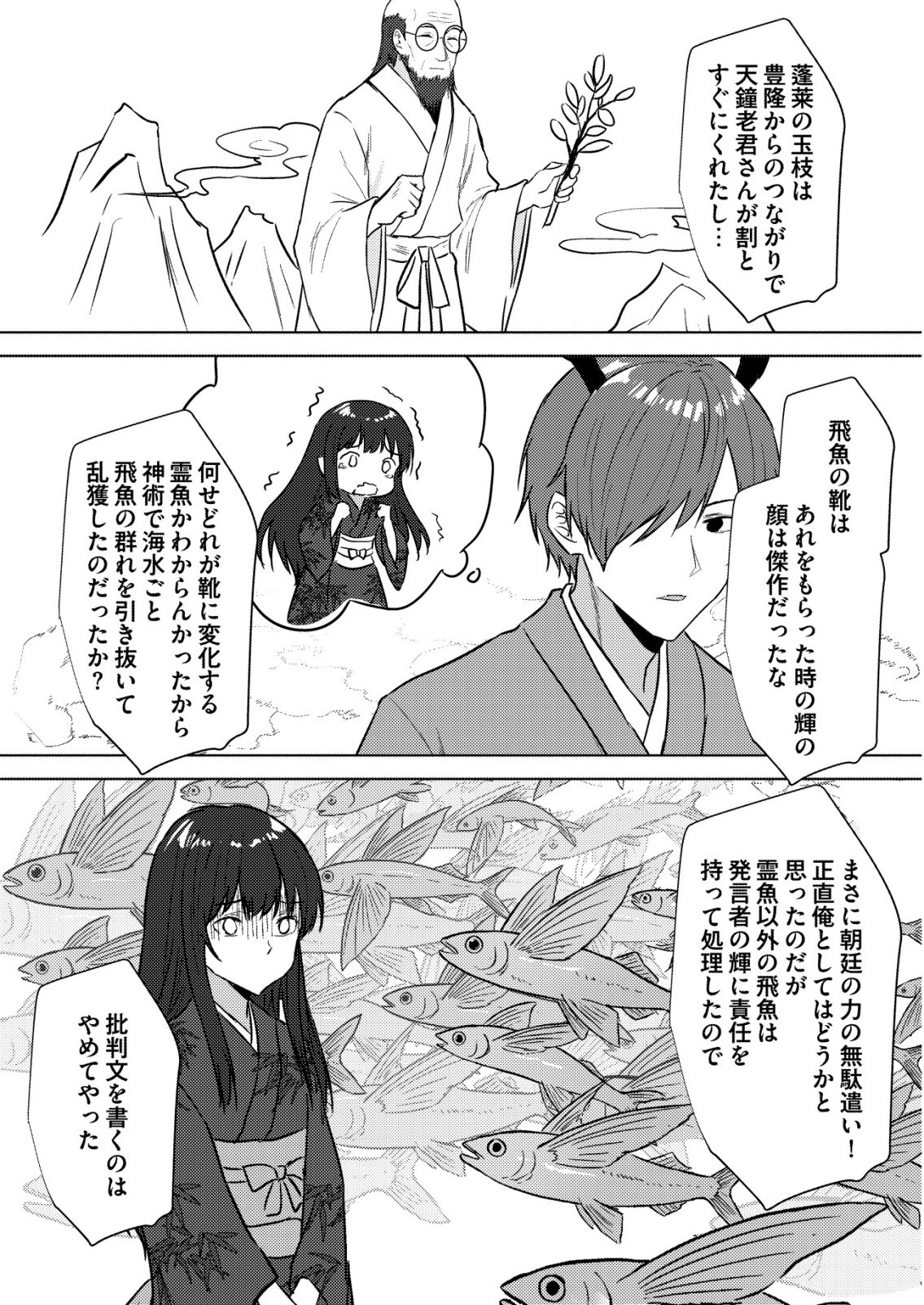 Isekai de Kenja... no Ishi to Yobareteimasu Chapter 45 12ページ