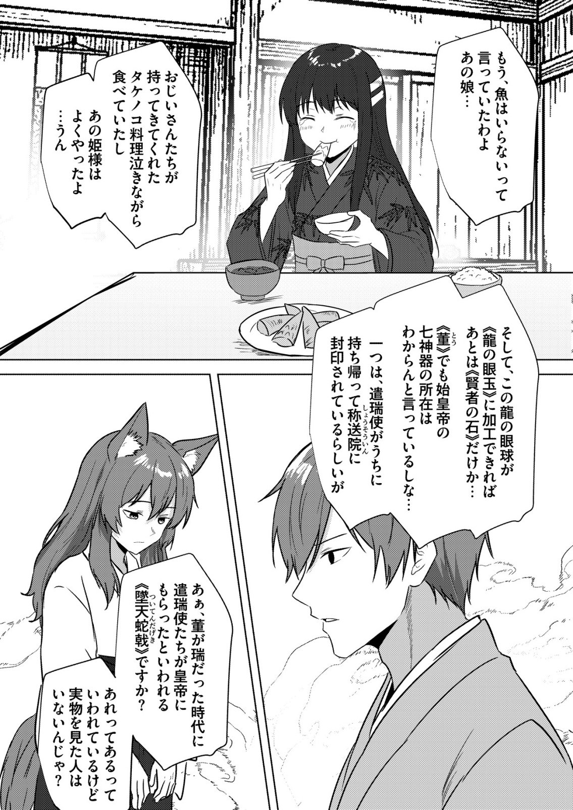 Isekai de Kenja... no Ishi to Yobareteimasu Chapter 45 13ページ