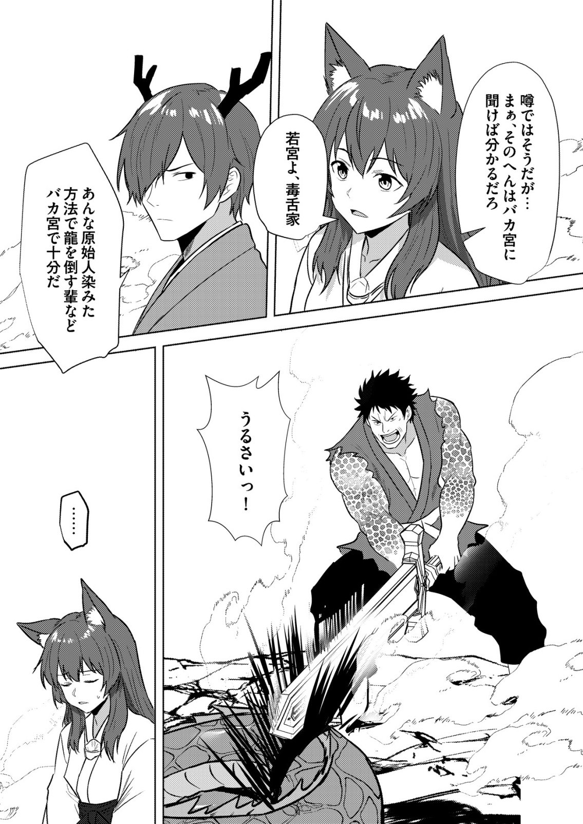 Isekai de Kenja... no Ishi to Yobareteimasu Chapter 45 14ページ
