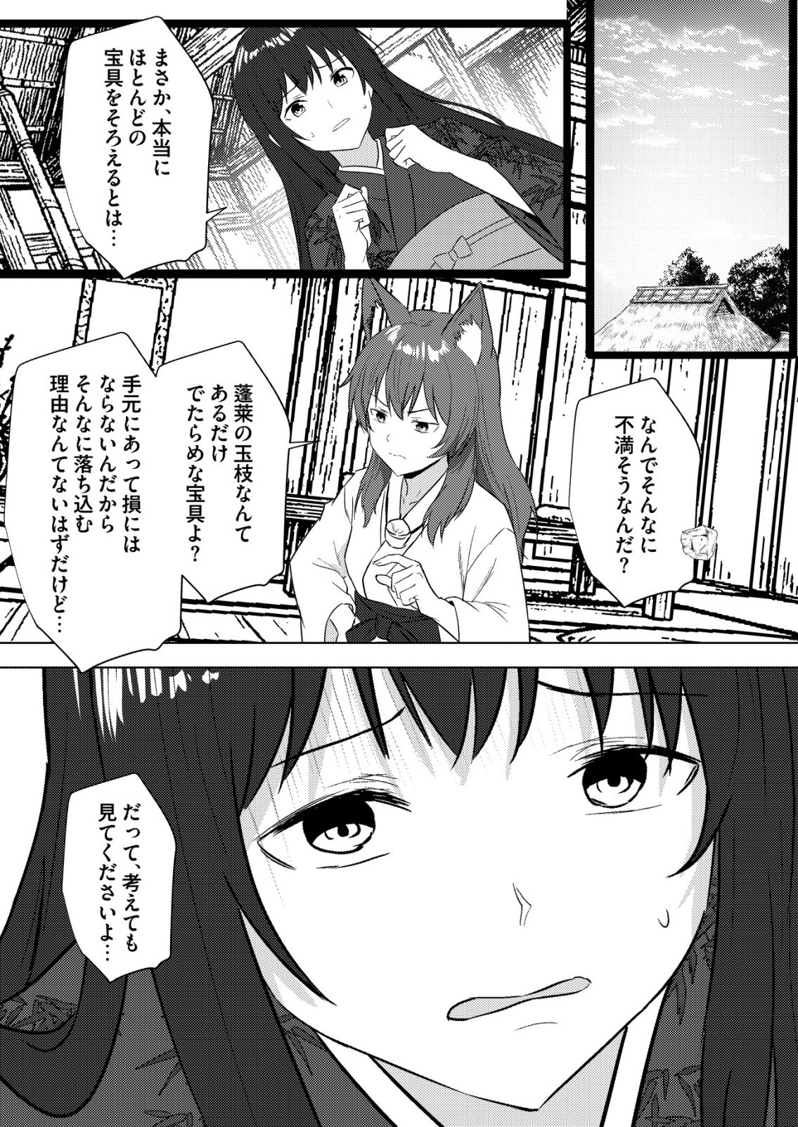 Isekai de Kenja... no Ishi to Yobareteimasu Chapter 45 15ページ