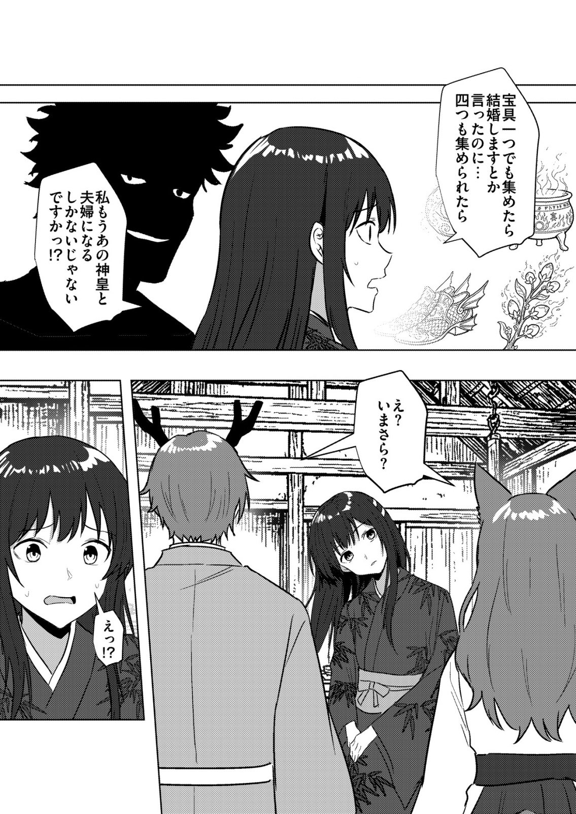 Isekai de Kenja... no Ishi to Yobareteimasu Chapter 45 16ページ