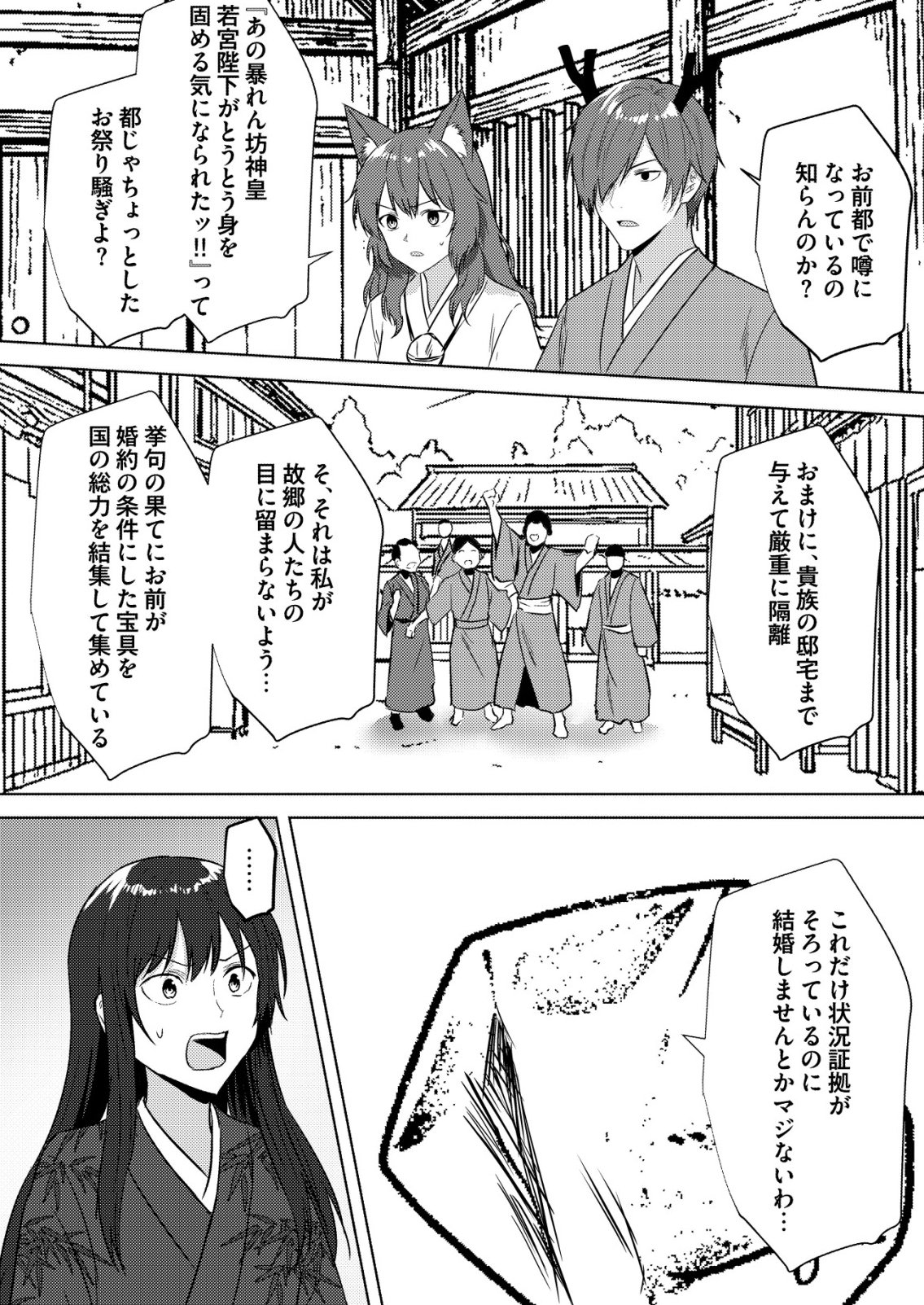 Isekai de Kenja... no Ishi to Yobareteimasu Chapter 45 17ページ