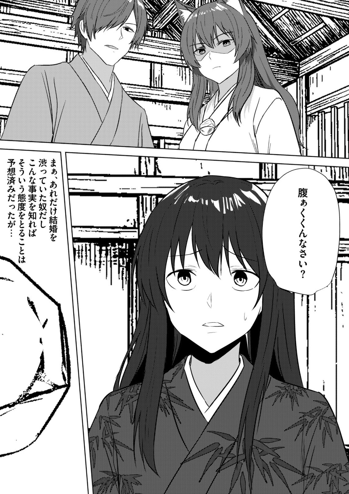 Isekai de Kenja... no Ishi to Yobareteimasu Chapter 45 18ページ