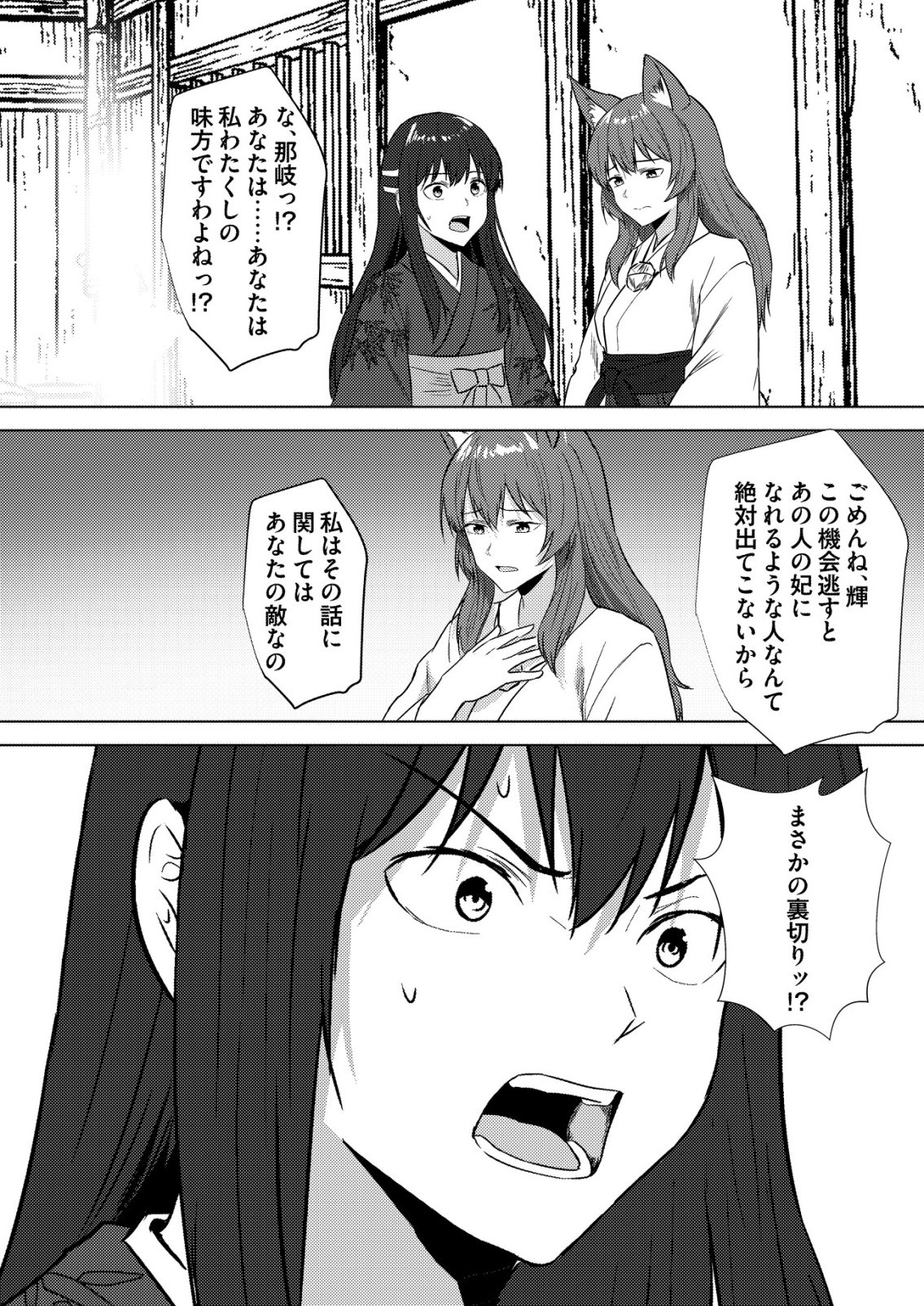 Isekai de Kenja... no Ishi to Yobareteimasu Chapter 45 19ページ